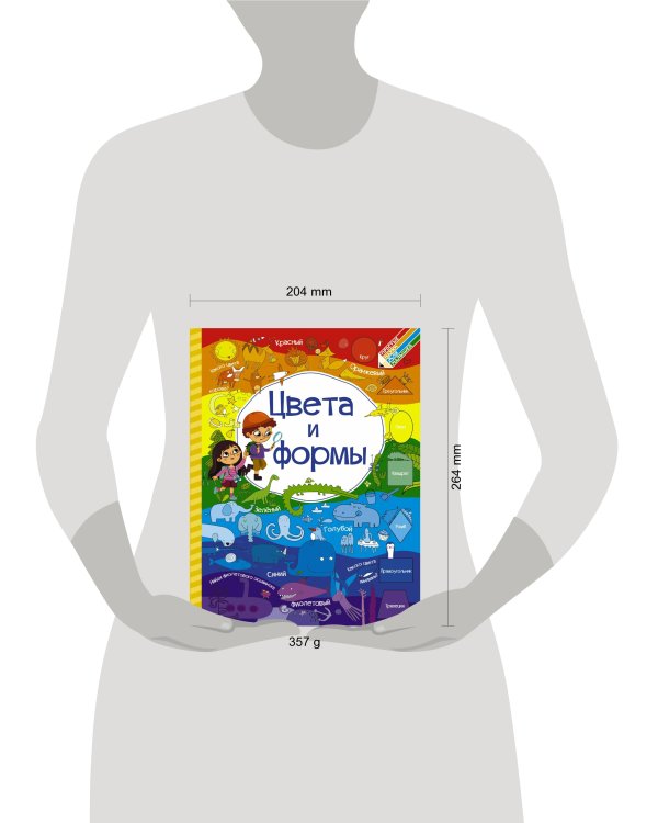 Цвета и формы