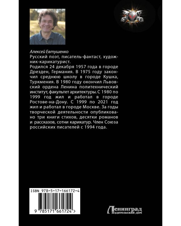 Чужак из ниоткуда