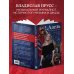Дополнительное изображение книги «Адель. История голоса и силы. Неавторизованная биография легендарной певицы»