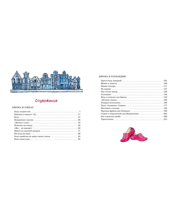 Аврора и Сократ