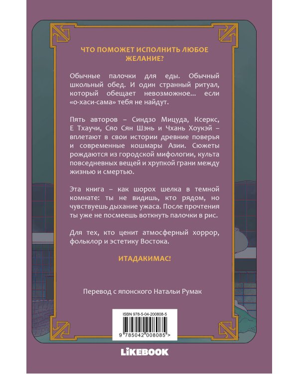 Дополнительное изображение книги «Хэллоуинский комплект: Палочки для еды + Принц ночной крови + закладка-трекер + стикерпак»