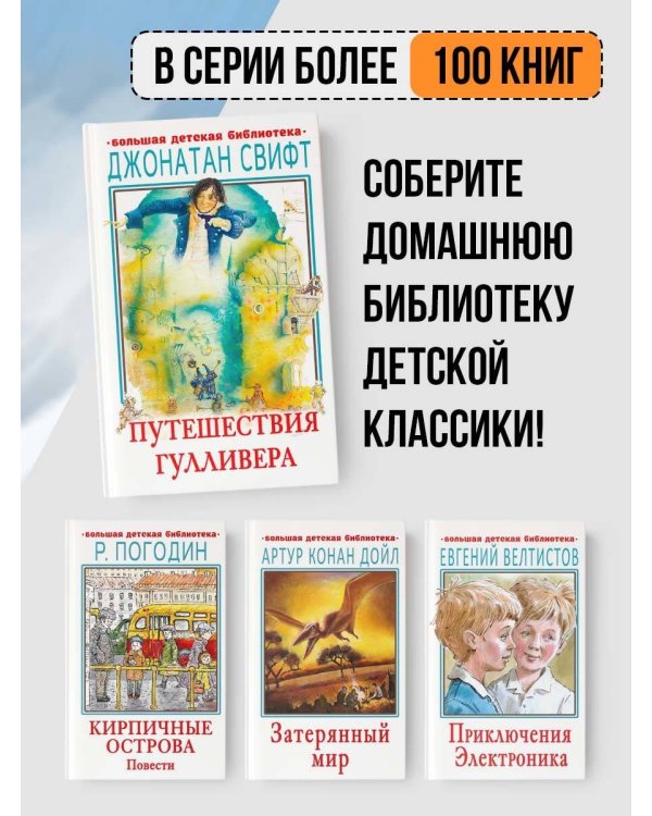 Путешествия Гулливера