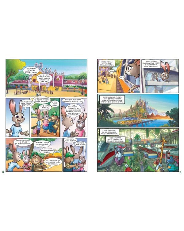 Зверополис. Графический роман (новое оформление)