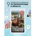 Прогулки по неизвестному Калининграду