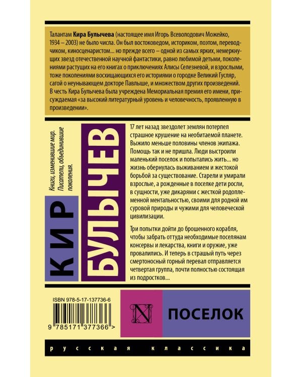 Поселок