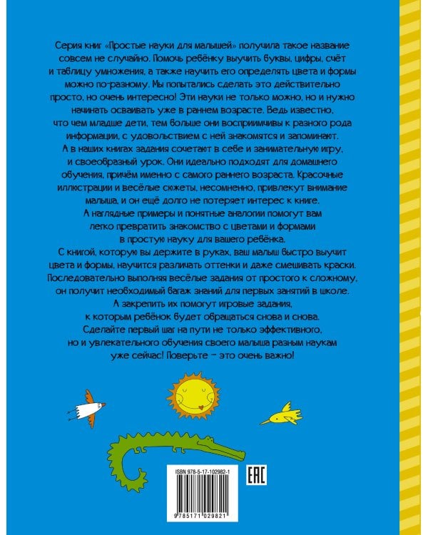 Цвета и формы