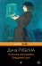 Комплект. Русская канарейка: Желтухин; Голос; Блудный сын. Комплект из 3-х книг