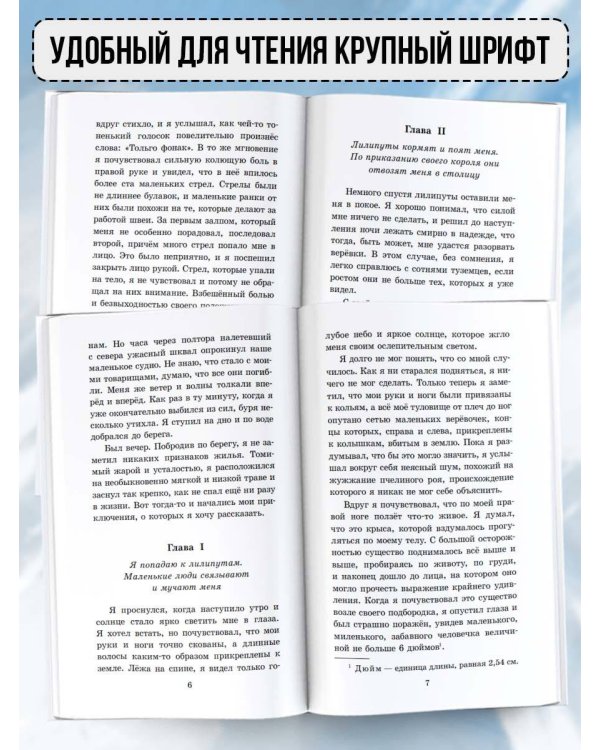 Путешествия Гулливера