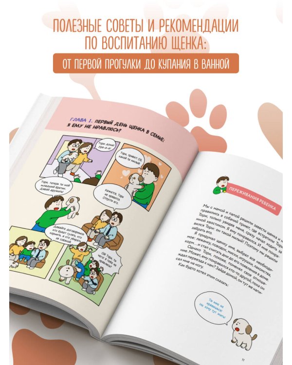 Поздравляем, у вас собака! Иллюстрированное руководство для маленьких владельцев