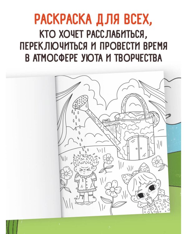 Цветочная страна. Раскраска для творческого отдыха.