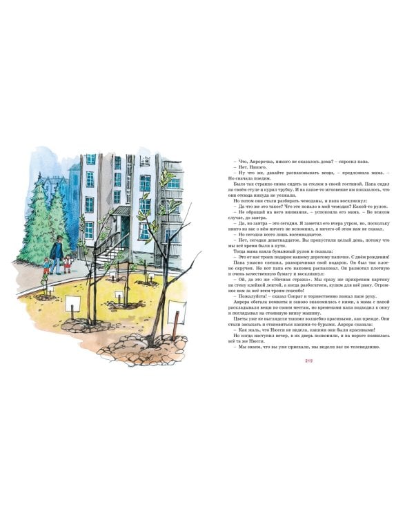 Аврора и Сократ