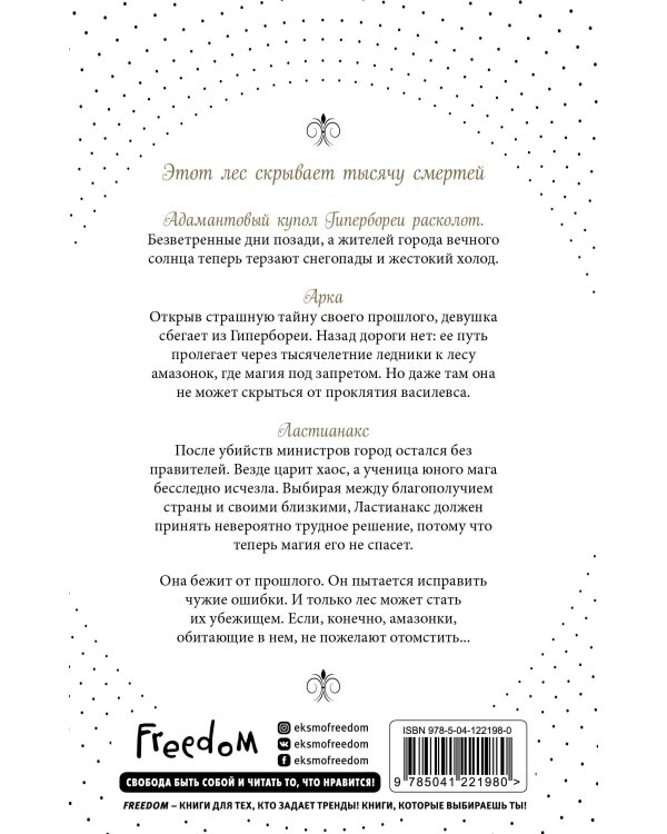 Дочь леса (#2)