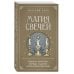 Магия свечей. Теория и практика: обряды, гадание, исполнение желаний