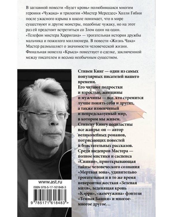 Будет кровь