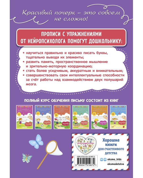 Классические прописи