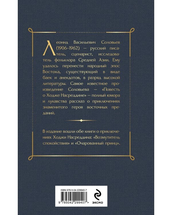 Повесть о Ходже Насреддине