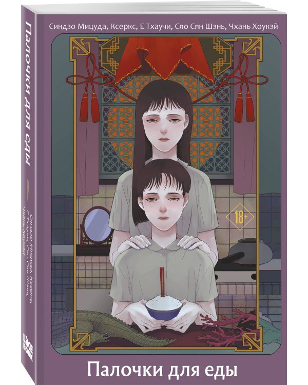 Дополнительное изображение книги «Хэллоуинский комплект: Палочки для еды + Принц ночной крови + закладка-трекер + стикерпак»