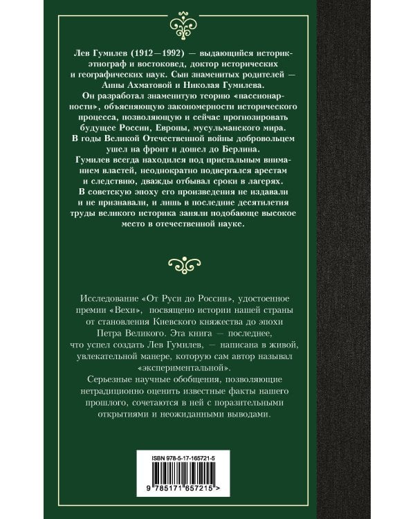 От Руси до России