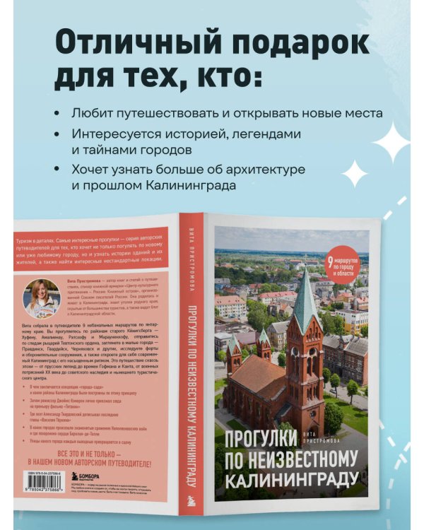 Прогулки по неизвестному Калининграду