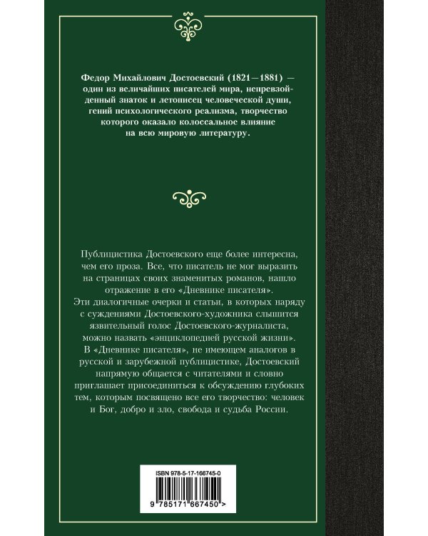 Дневник писателя 1873-1876