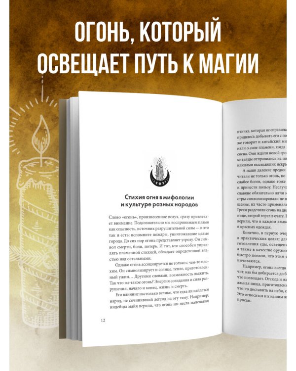 Магия свечей. Теория и практика: обряды, гадание, исполнение желаний