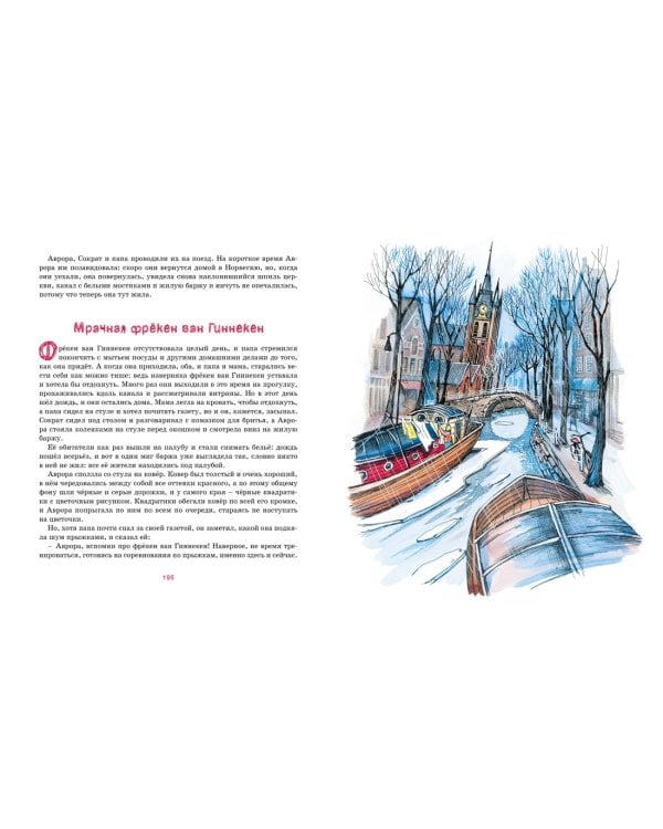 Аврора и Сократ