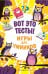 Обложка книги «Вот это тесты!», ISBN 9785041197186