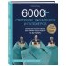 Звезды рукоделия. Энциклопедия инноваций 6000+ свитеров, джемперов и пуловеров. Универсальный конструктор для вязания любых моделей на все размеры