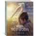 Дополнительное изображение книги «Штормик и мистер Персиваль»