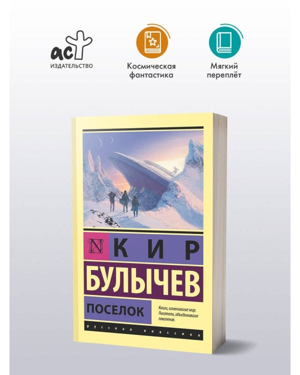 Поселок