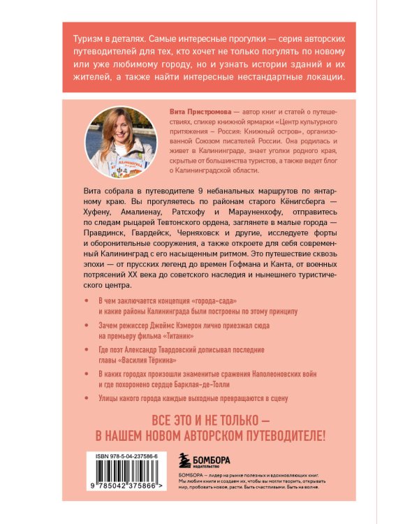 Прогулки по неизвестному Калининграду