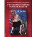 Дополнительное изображение книги «Адель. История голоса и силы. Неавторизованная биография легендарной певицы»