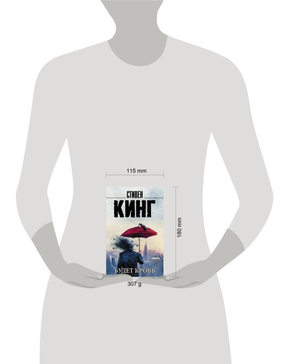 Будет кровь