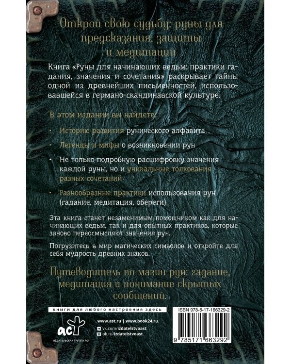 Руны для начинающих ведьм: практики гадания, значения и сочетания