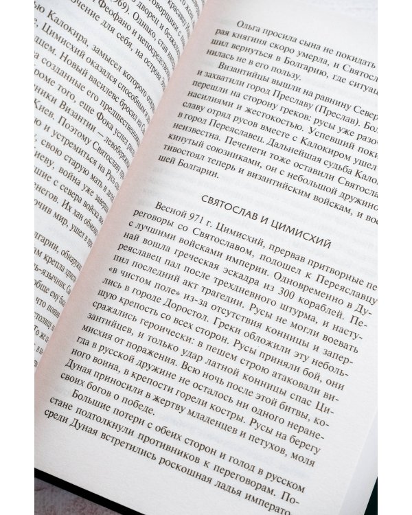 От Руси до России