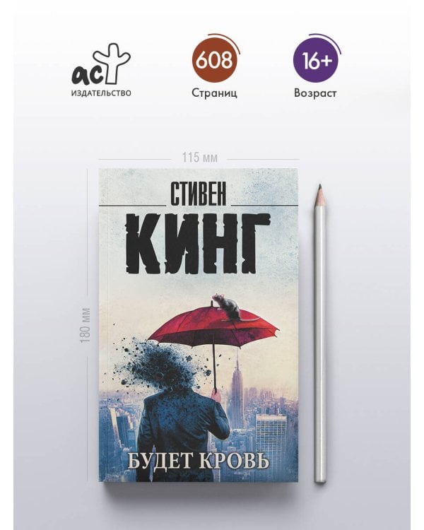 Будет кровь