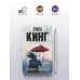 Будет кровь