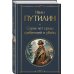 Русские Шерлоки Холмсы (набор из 2 книг: «Уголовный мир царской России», «Сорок лет среди грабителей и убийц»)