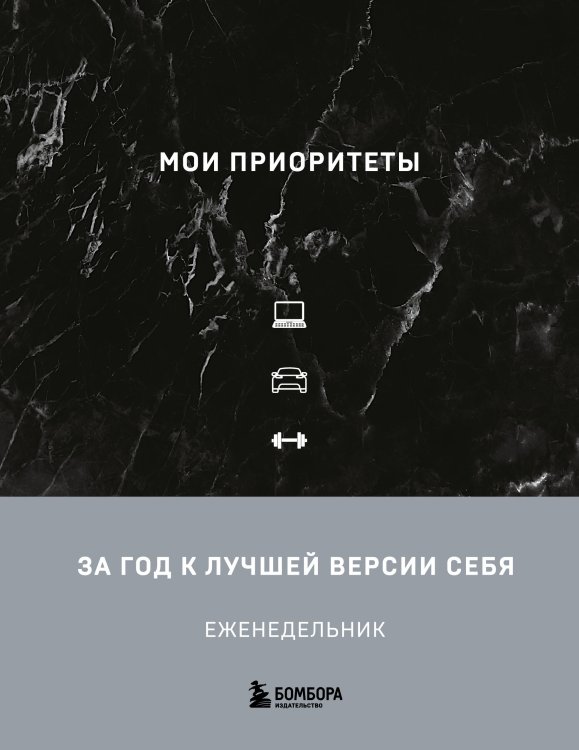 Блокноты. Top Business Awards Мои приоритеты (черный)