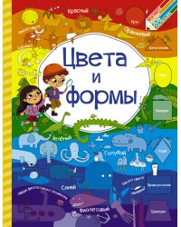 Цвета и формы