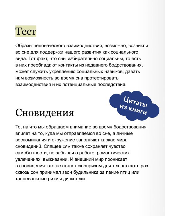 Дополнительное изображение книги «Терапия сновидений. Управление ресурсами мозга для победы над стрессом и ночными кошмарами»