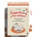 Поздравляем, у вас собака! Иллюстрированное руководство для маленьких владельцев
