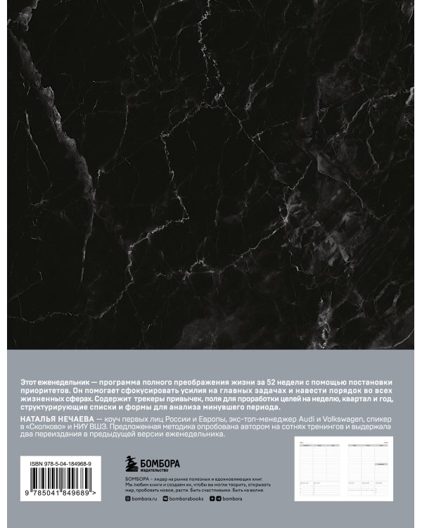 Мои приоритеты (черный)