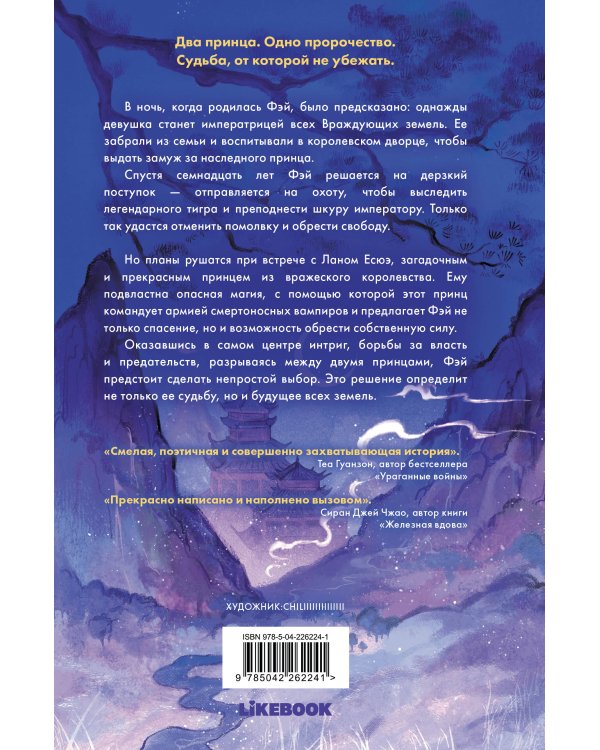 Дополнительное изображение книги «Хэллоуинский комплект: Палочки для еды + Принц ночной крови + закладка-трекер + стикерпак»