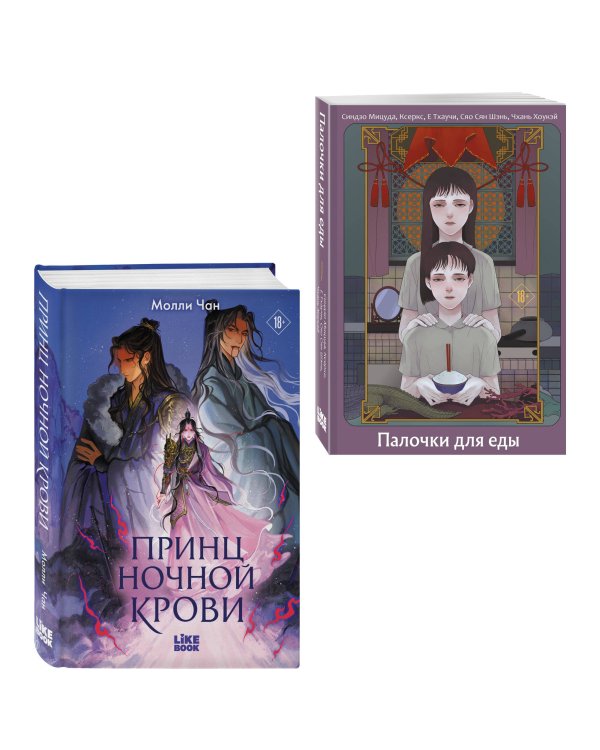 Дополнительное изображение книги «Хэллоуинский комплект: Палочки для еды + Принц ночной крови + закладка-трекер + стикерпак»