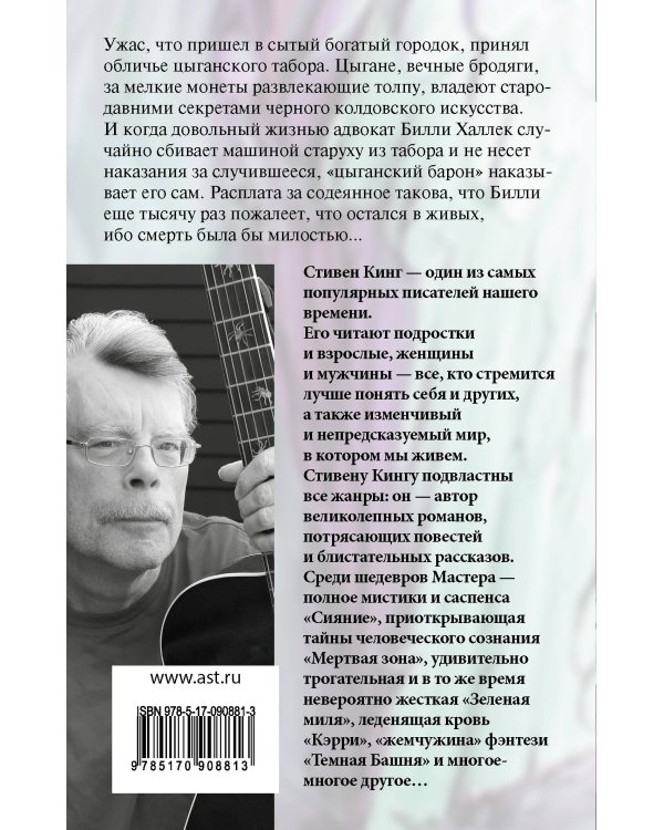 Худеющий