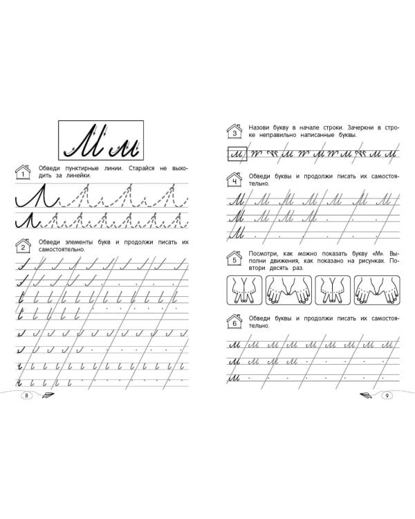 Классические прописи