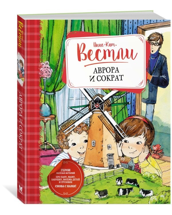 Аврора и Сократ