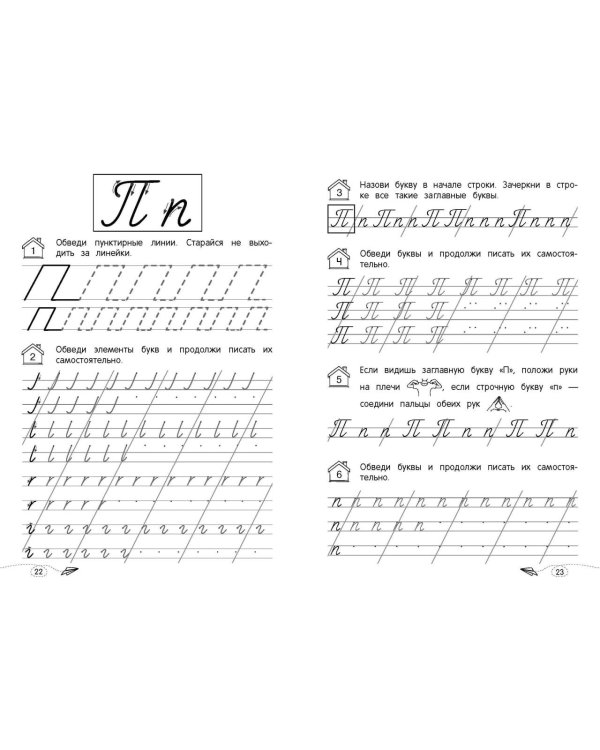 Классические прописи