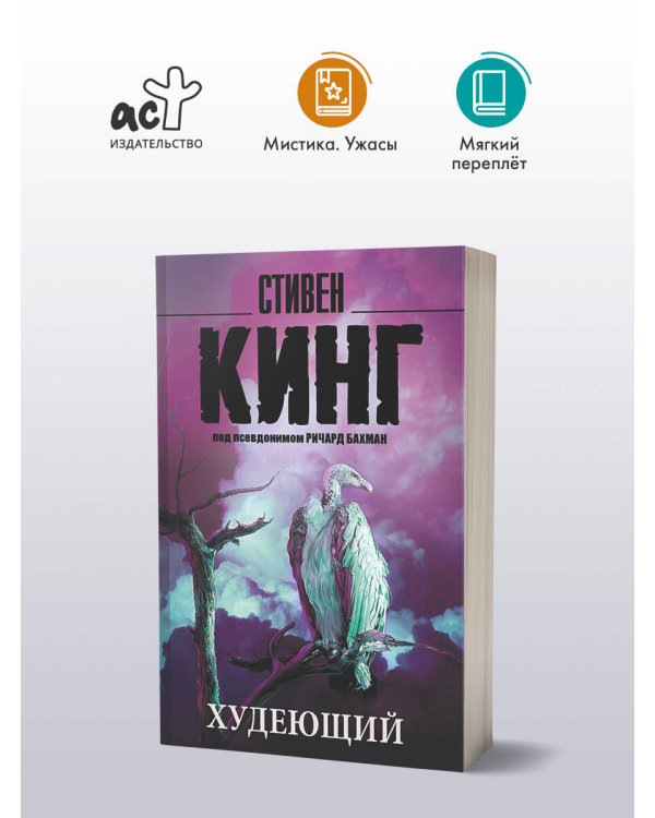 Худеющий
